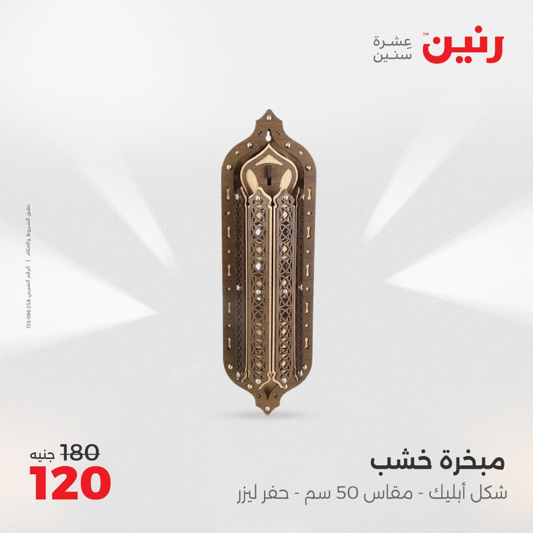 raneen offers from 29may to 31may 2025 عروض رنين من 29 مايو حتى 31 مايو 2025 صفحة رقم 144